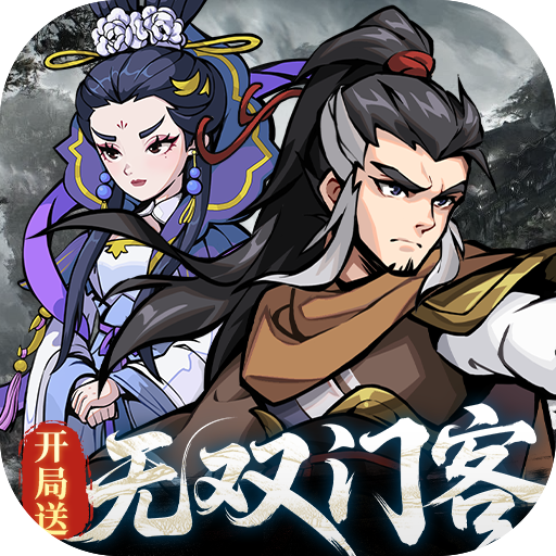 天灵诀(0.05折开局送无双门客)