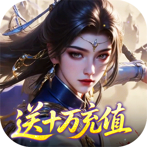 群英天下(0.05折至尊转盘畅玩版)