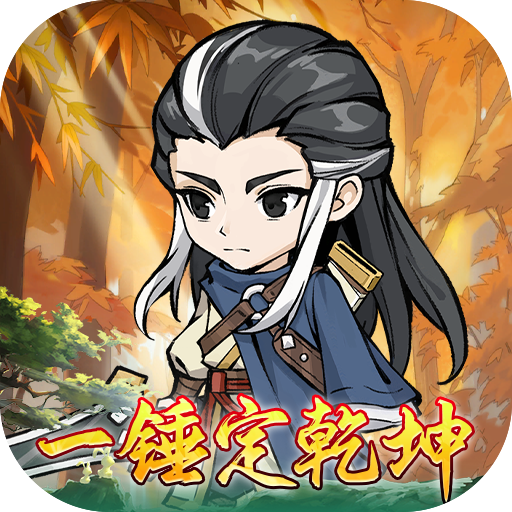 天下无双HD(0.1折天天送6480)