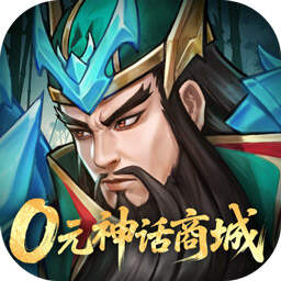 战龙无双(0元神话商城版)