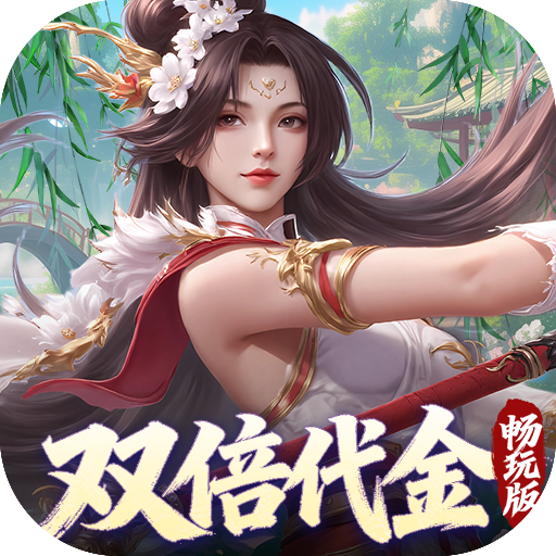跨越千年(0.05折双倍代金畅玩版)图标