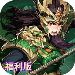 崛起：终极王者(福利版)