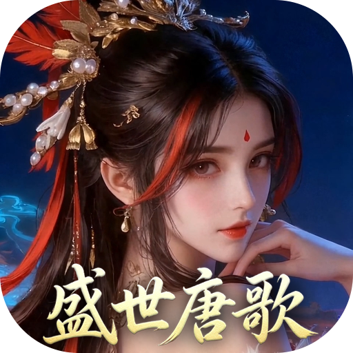 云墨剑舞(0.1折盛世唐歌)图标