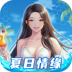 海魂少女(0.05折夏日情缘)