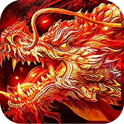 百炼王者(逆天改命沉默专属)