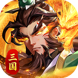 武将无双(0.1折高返送代金)图标