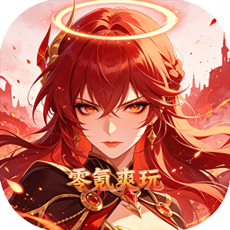 奇葩星学院(0.1折零氪爽玩)