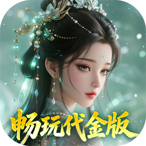 仙姬剑(0.05折畅玩代金版)