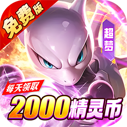 狸猫突击队(0.05折宝可梦集结免费版)