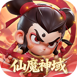 仙魔神域(0.1折福利版)