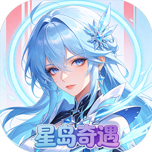 萌战天下(0.1折星岛奇遇)