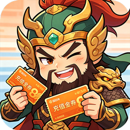 宫三国(0.1折Hex爆刷万金)