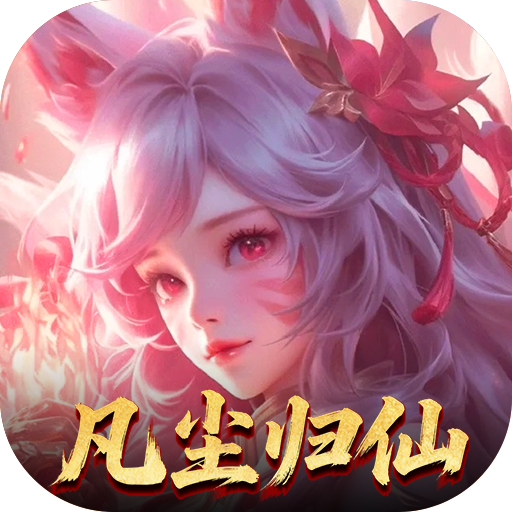 一念山海(3.5折凡尘归仙)