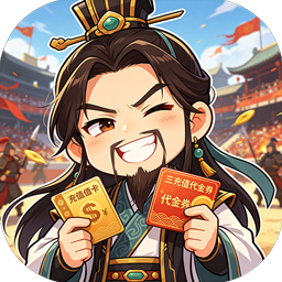三国将魂(0.1折魏蜀吴争霸)