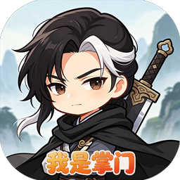 萌将春秋OL(我是掌门)