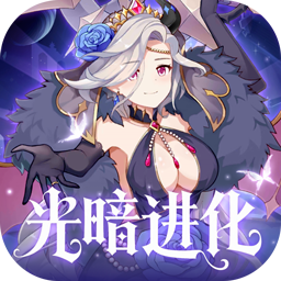 白蛇雷劫(0.05折光暗少女进化)