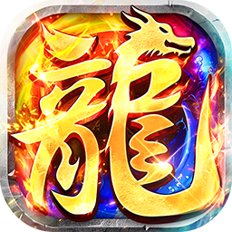 莽荒传奇(天天送1000免费版)
