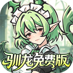 捉妖小队(0.1折648驯龙免费版)