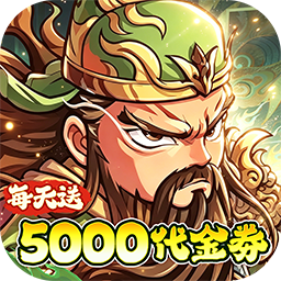冰火国度(0.1折送5000免费版)