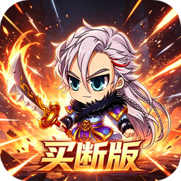乐游三国(0.05折无双名将买断版)