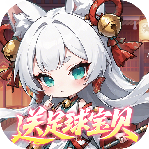 梦仙灵(0.1折开局送足球宝贝)