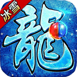 弑神斩仙(高爆冰雪免费版)