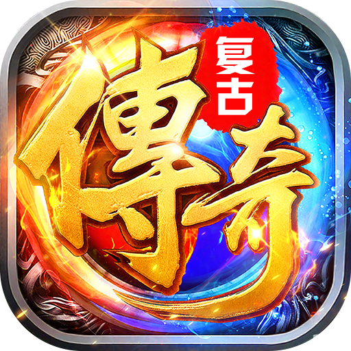 乱世无双(爆爆传奇送648)