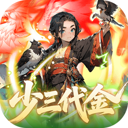 魔界仙侠传(0.05折少三代金直充)