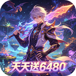 仙路争锋(0.1折无上仙逆买断版)
