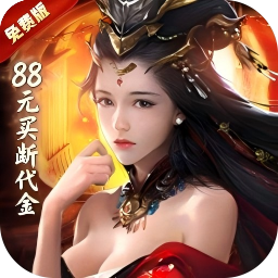 极武尊(秦汉3W免费买断版)