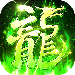顽石英雄(无限红包传奇)