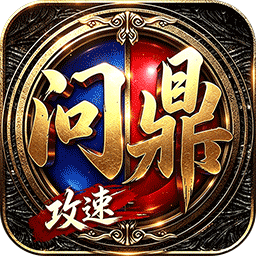 剑雨九天(问鼎攻速福利版)