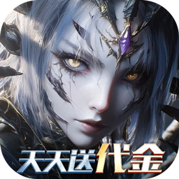 黎明召唤(0.05折天天送代金)