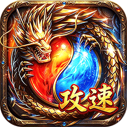 王者战神(三职业攻速福利版)