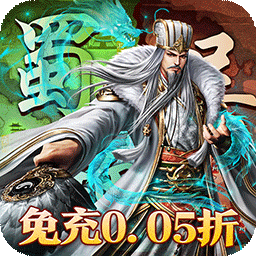 大战国(攻城三国免充0.05)