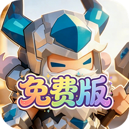 不朽之守护(0.1折王国之梦免费版)