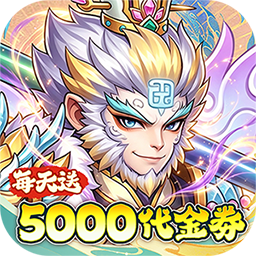 问逍遥(0.05折全新圣将送5000)