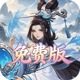 大剑传奇(0.05折再见道友免费版)