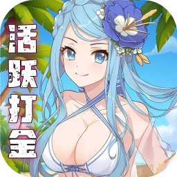 天天奔跑打怪兽(0.1折女神打金)图标