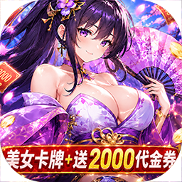 无双小师妹(0.05折美女送2000)