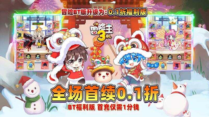 冒险王3OL-公测(0.1折怀旧服)游戏截图