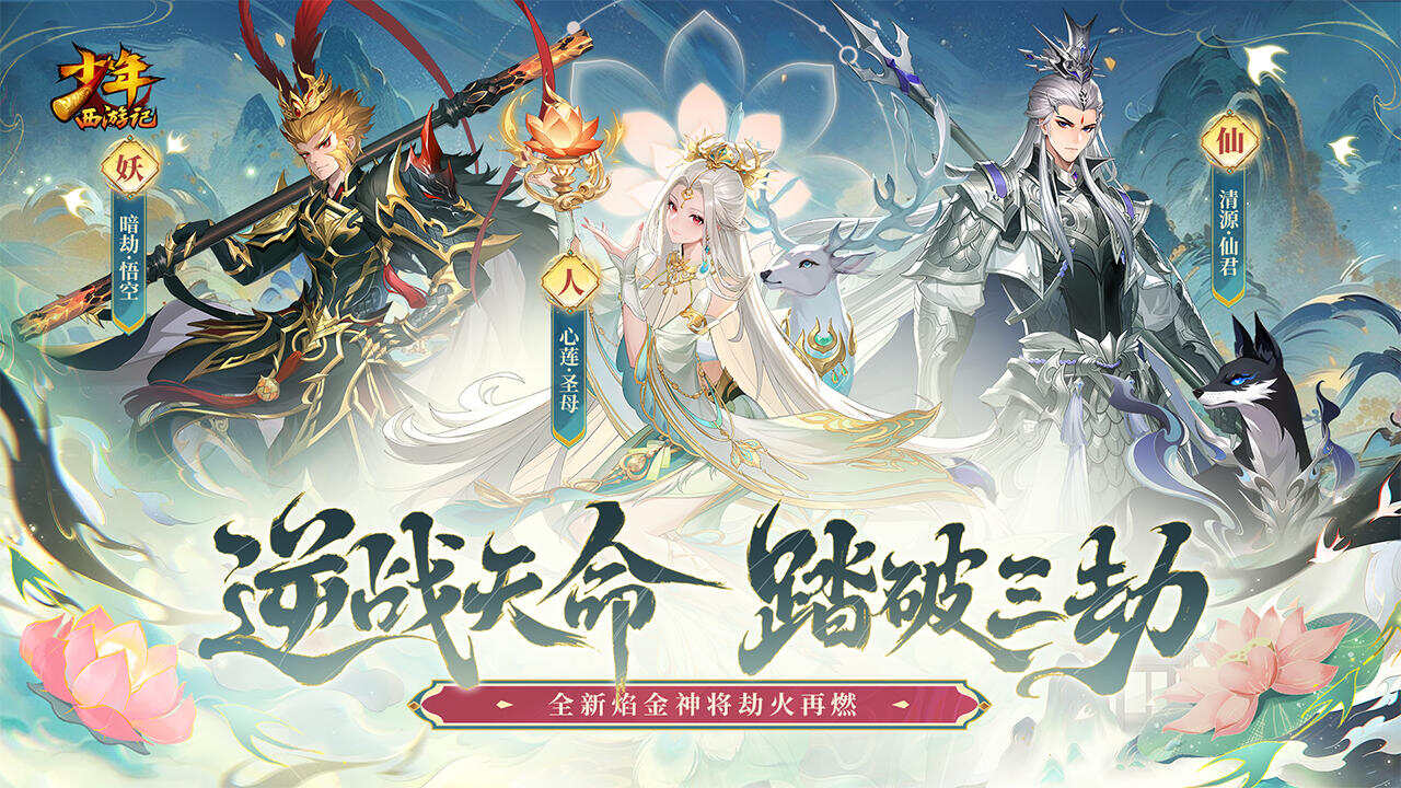 少年西游记(天金免费版)游戏截图