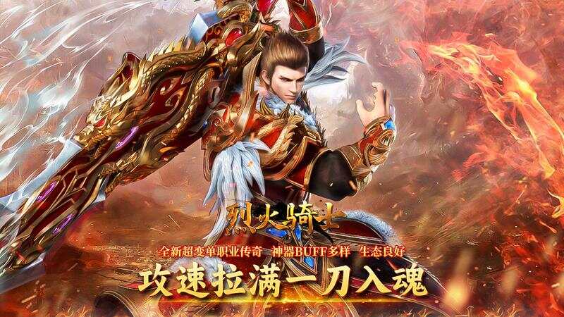 烈火骑士(雷霆二合一)游戏截图