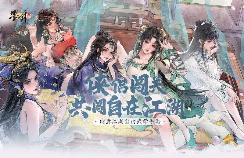 墨剑江湖游戏截图