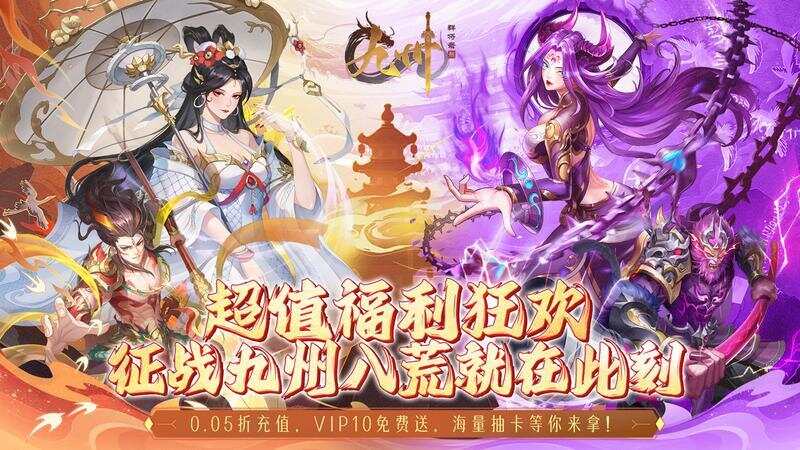 九州群将录(送满星武将0.05折)游戏截图