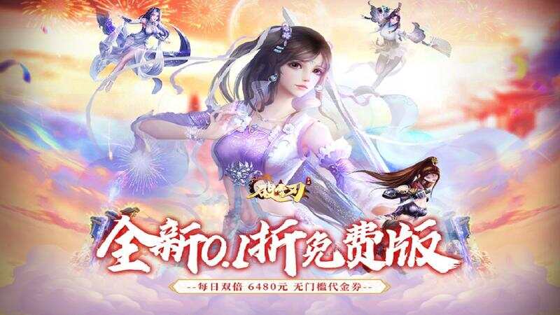 破雪刃-免费版(0.1折免费版)游戏截图