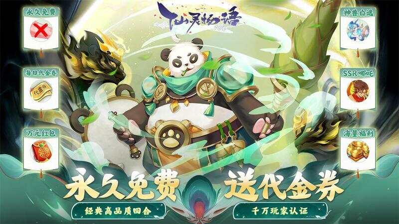 仙灵物语-免费版(3.5折免费版)游戏截图