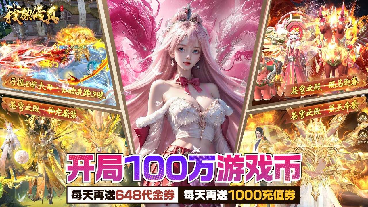 我欲修真(0.1折直充0氪版)游戏截图