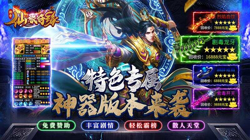 仙旅奇缘(幽迹传说)游戏截图