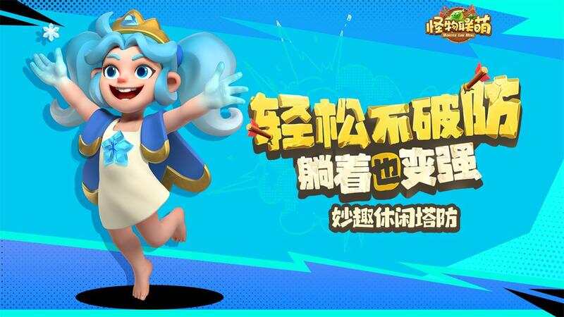 怪物联萌游戏截图